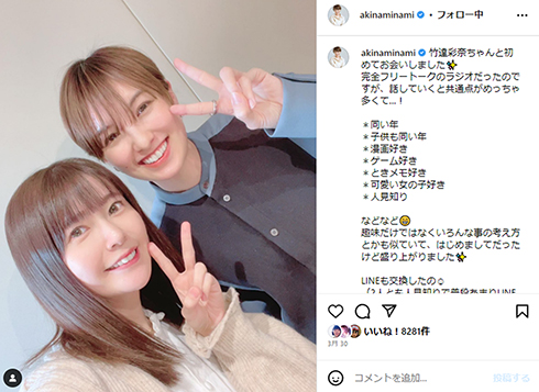 竹達彩奈と南明奈の初2ショット