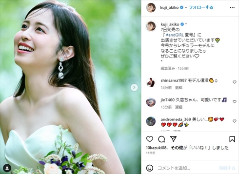 久慈暁子のウエディングドレス姿