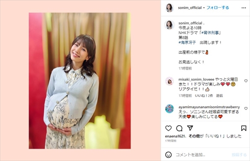 「育休刑事」出演中のソニンのマタニティ姿