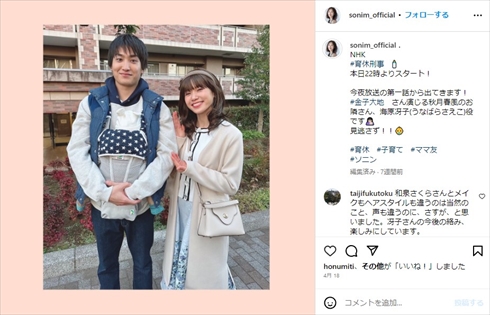 「育休刑事」出演の金子大地とソニンの2ショット