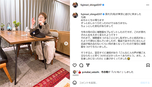 母の美代子に補聴器をプレゼントした藤森慎吾