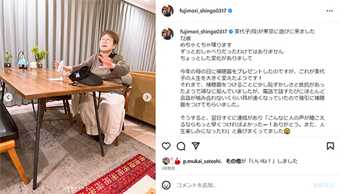 母の美代子に補聴器をプレゼントした藤森慎吾