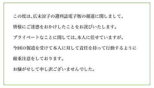 広末涼子の不倫報道への事務所回答