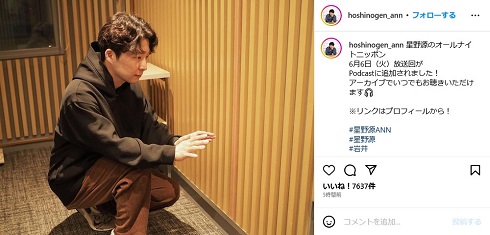 新垣結衣と結婚してからの発見を報告した星野源