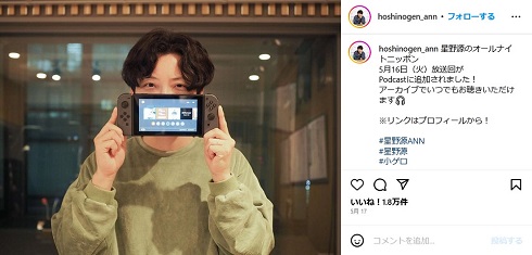 「ゼルダの伝説 ティアーズ オブ ザ キングダム」を購入した星野源