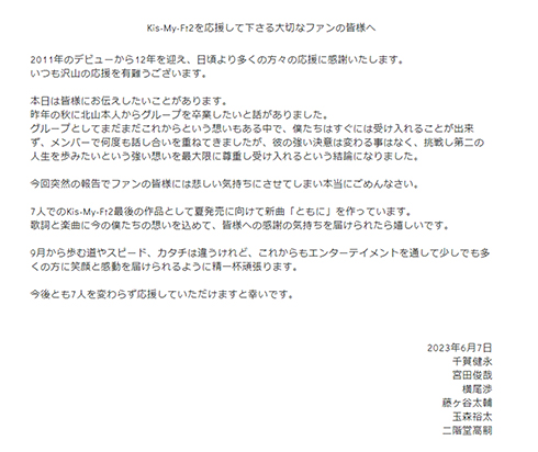 北山宏光がジャニーズ事務所退所