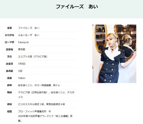 ファイルーズあい