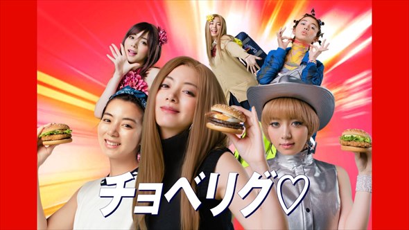 マクドナルド マック 平成バーガー チョベリグ