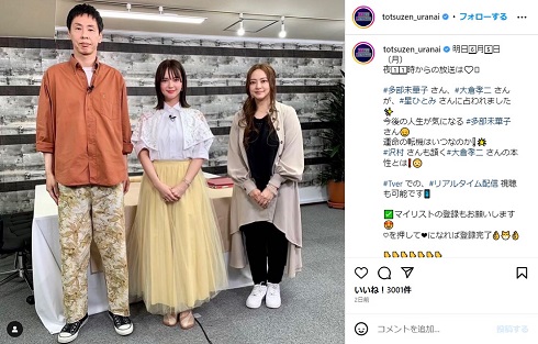 「突然ですが占ってもいいですか？」へ出演した大倉孝二と星ひとみ、多部未華子