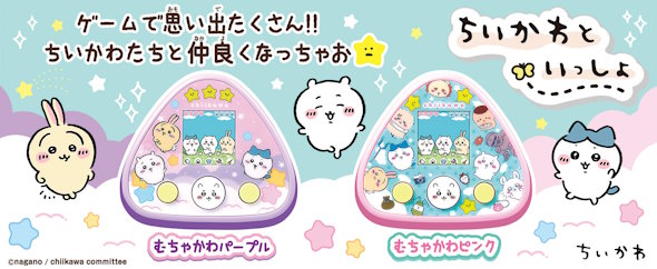 ちいかわといっしょ