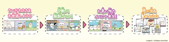 ちいかわといっしょ