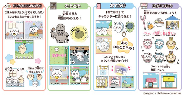 ちいかわといっしょ