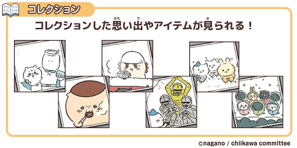 ちいかわといっしょ