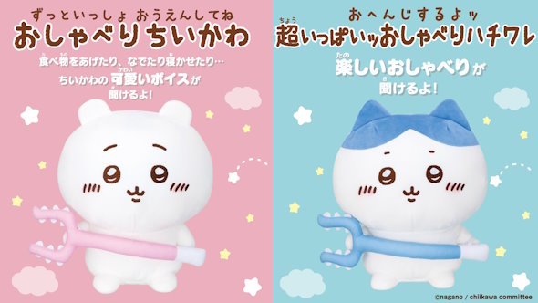 ちいかわといっしょ