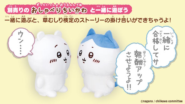 ちいかわといっしょ