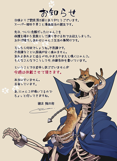 國友翔太郎