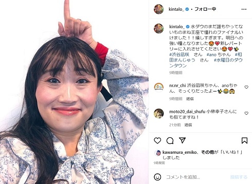 渋谷凪咲のモノマネをするキンタロー。