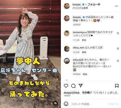 渋谷凪咲のモノマネをするキンタロー