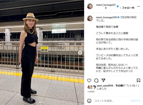 へそ出しワンピース姿の熊谷真実