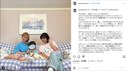 pecoとryuchel家族