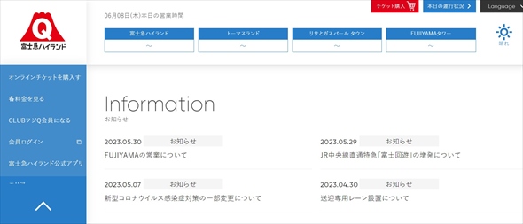 富士急ハイランド 絶叫 高飛車 ええじゃないか 年齢制限