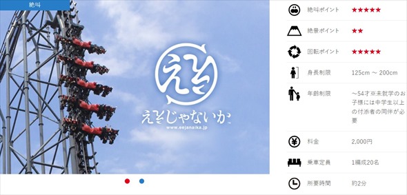 富士急ハイランド 絶叫 高飛車 ええじゃないか 年齢制限