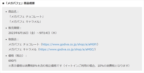GODIVA ゴディバ メガ パフェ ソフトクリーム