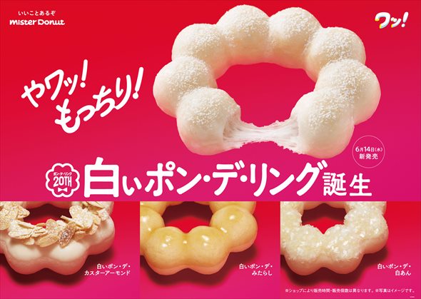 ミスタードーナツ ミスド ポンデリング 期間限定