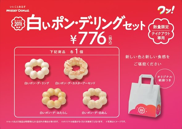 ミスタードーナツ ミスド ポンデリング 期間限定