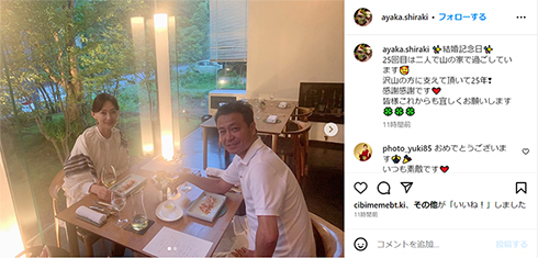 白城あやかが中山秀征と25回目の結婚記念日迎える