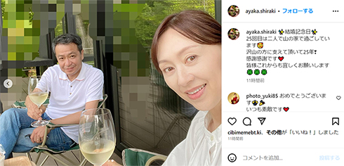 白城あやかが中山秀征と25回目の結婚記念日迎える