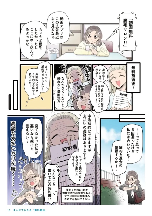 騙されない為の教科書