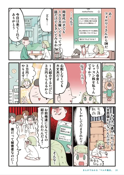 騙されない為の教科書