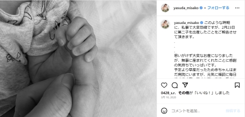 安田美沙子次男出産