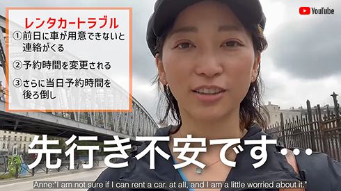 レンタカー会社からの連絡が二転三転