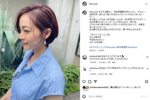 心機一転、“断髪式”を行った新井さん