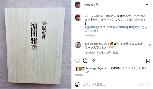 浜田雅功の本名