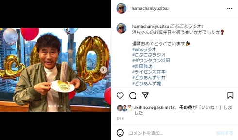 浜田雅功