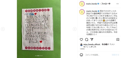 幼少期の本田真凜が書いた手紙