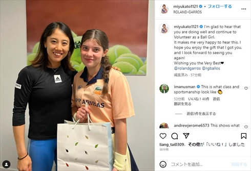 笑顔で再会した加藤未唯とボールガール