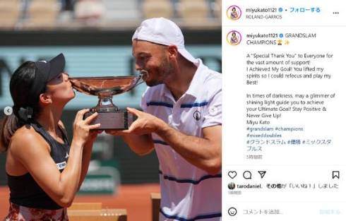 加藤未唯が全仏オープン混合タブルスで優勝