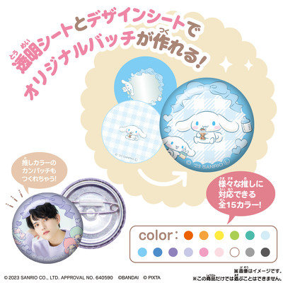 推し活バッチセット