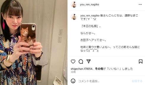 遠野なぎこ
