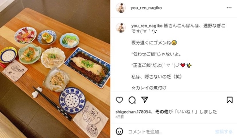 遠野なぎこの投稿