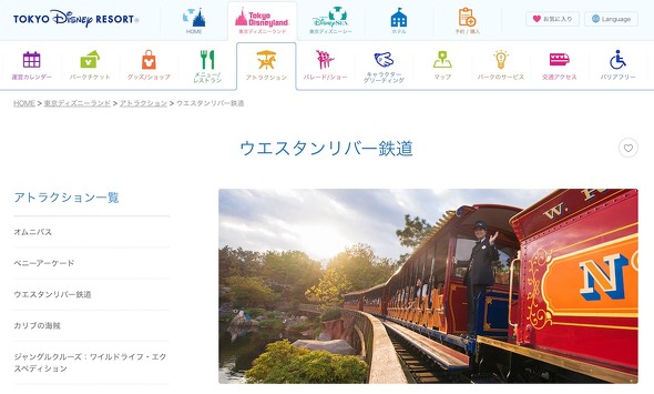 東京ディズニーランド オリエンタルランド 性能検査の有効期間切れ 謝罪