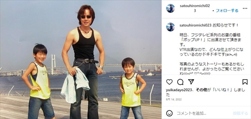 佐藤弘道と息子たちの親子ショット