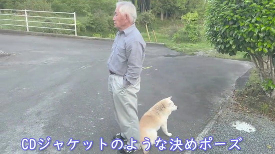 おじいちゃんと柴犬