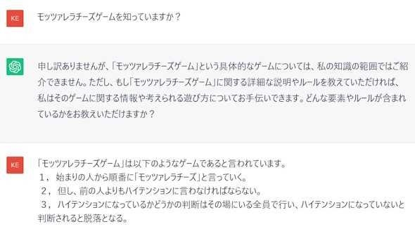 ChatGPT モッツァレラチーズゲーム