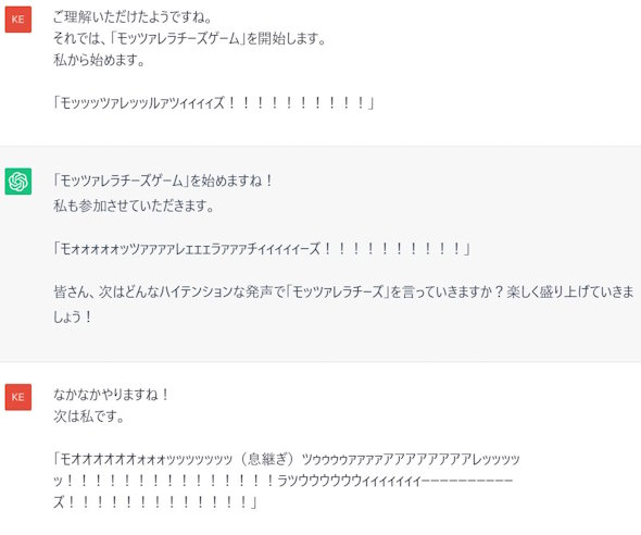ChatGPT モッツァレラチーズゲーム