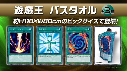 遊戯王バスタオル